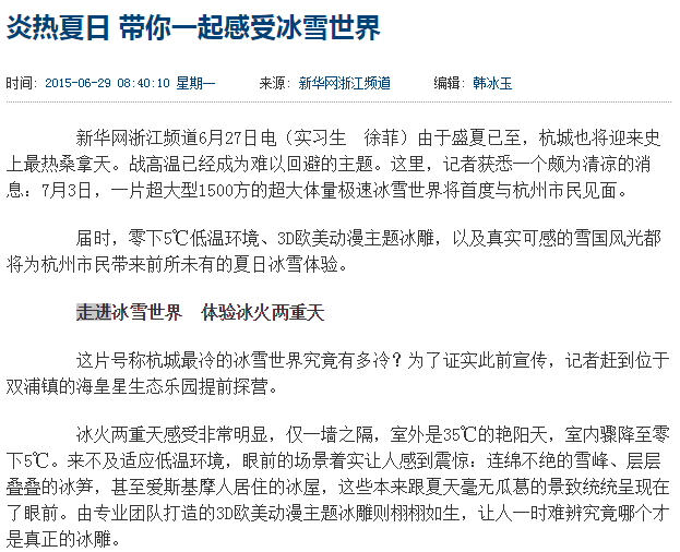 炎熱夏日，帶你一起感受冰雪世界的新聞效果圖