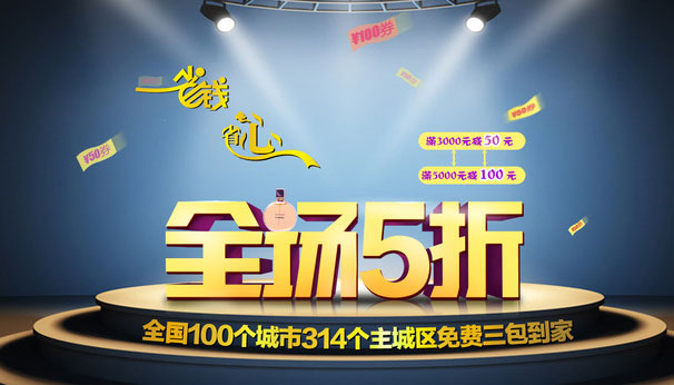 打折、優(yōu)惠效果圖