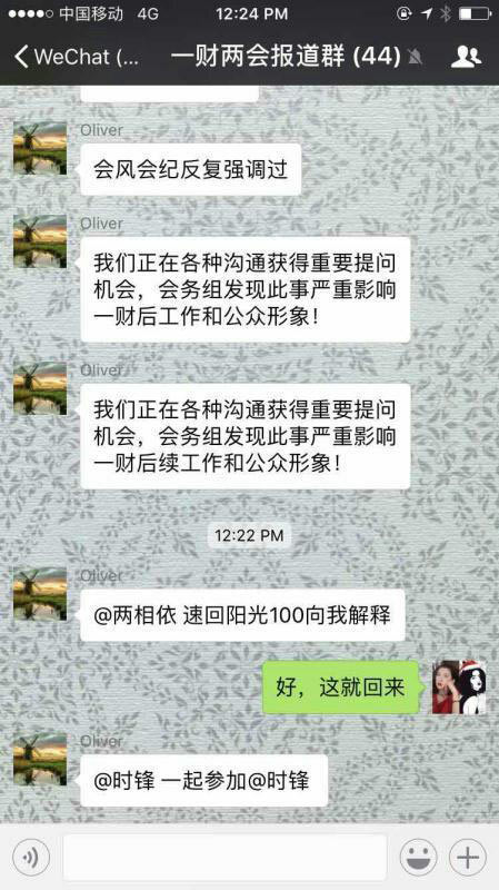 女記者翻白眼疑似處理過(guò)程