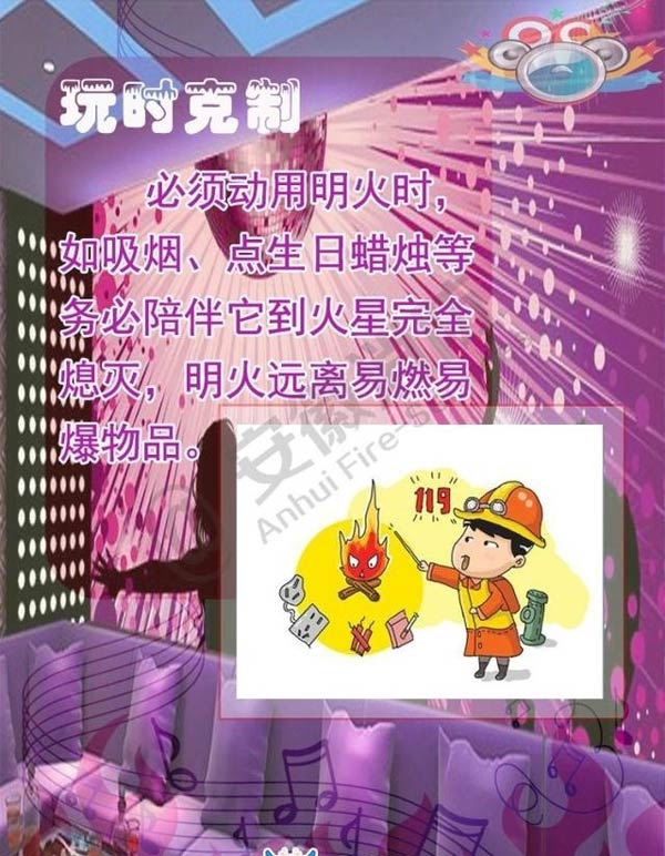 酒吧、KTV火災(zāi)逃生方法2效果圖