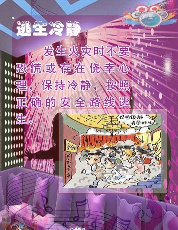 酒吧、KTV火災(zāi)逃生方法5效果圖