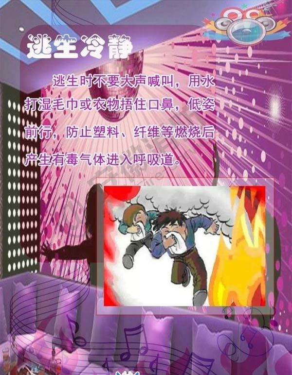 酒吧、KTV火災(zāi)逃生方法6效果圖