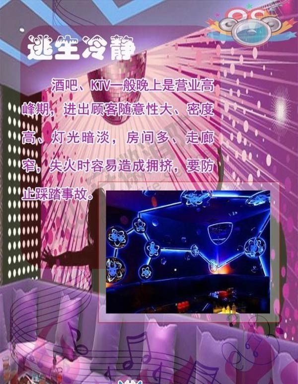 酒吧、KTV火災(zāi)逃生方法7效果圖