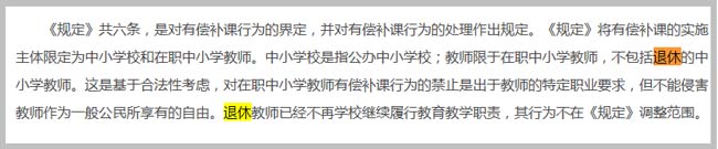 全面準(zhǔn)確理解嚴(yán)禁有償補(bǔ)課規(guī)定截圖