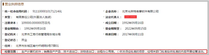 軟件有限公司經(jīng)營范圍截圖