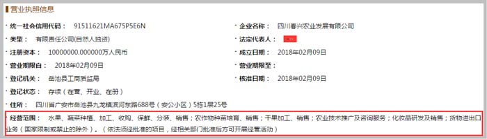 農(nóng)業(yè)發(fā)展有限公司經(jīng)營范圍截圖