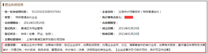 會計師事務(wù)所經(jīng)營范圍截圖